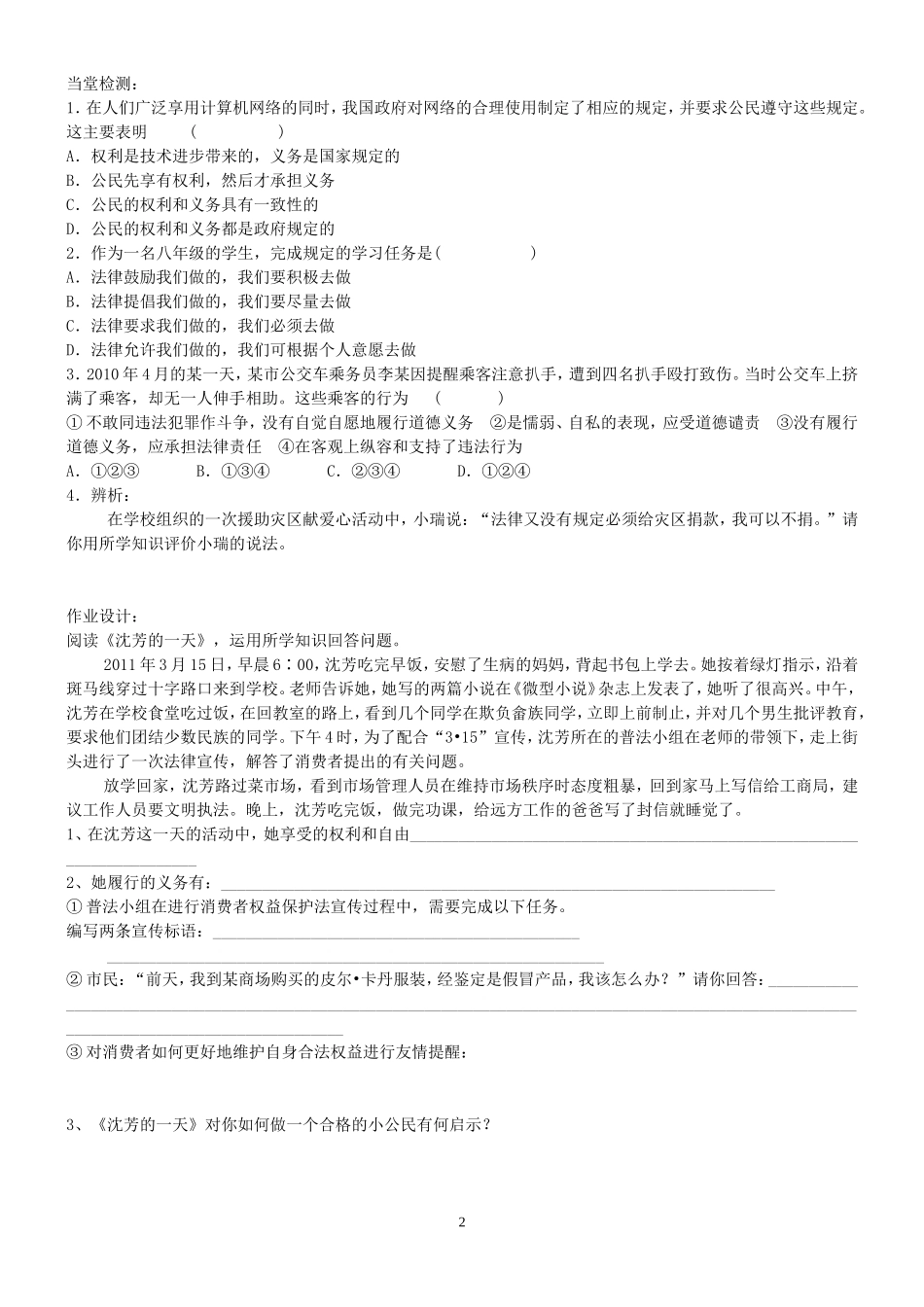 《忠实履行义务》导学案胡永勤_第2页