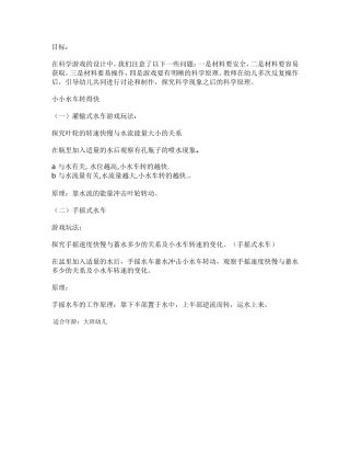 自制教玩具：水车薛丽艳河津市直机关幼儿园