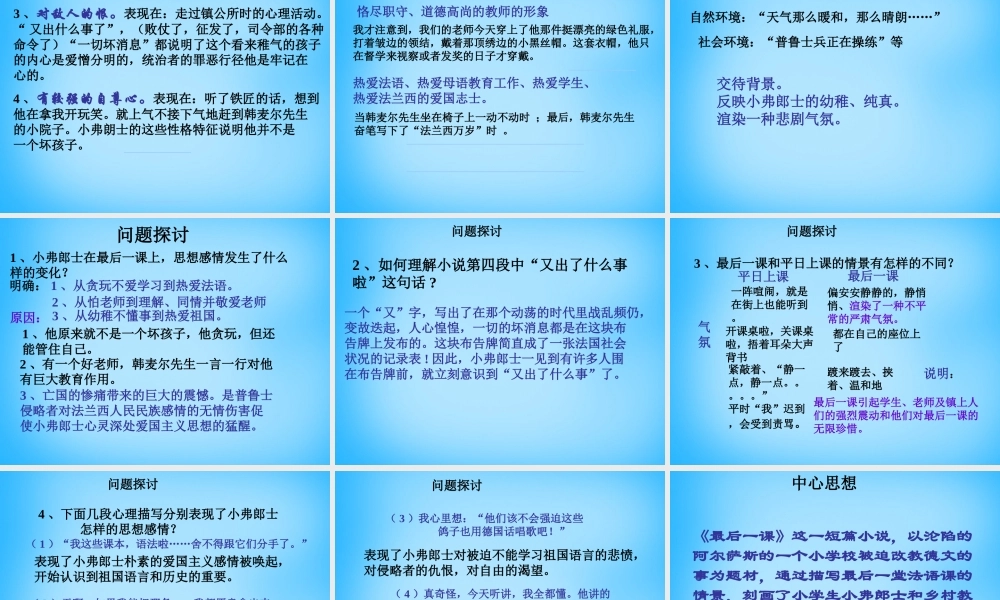 七年级语文下册 第7课(最后一课)课件 新人教版