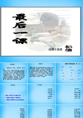 七年级语文下册 第7课(最后一课)课件 新人教版