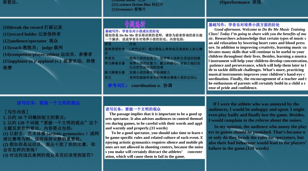 广东省高考英语 话题作文9 文娱与体育课件