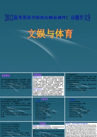 广东省高考英语 话题作文9 文娱与体育课件