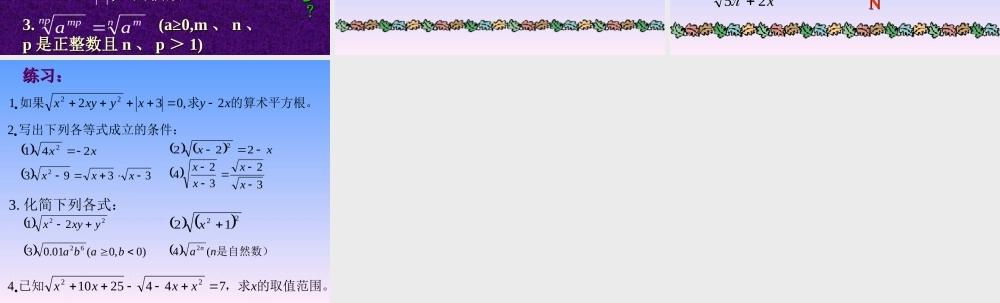 九年级数学下册 N次根式课件 沪科版 课件