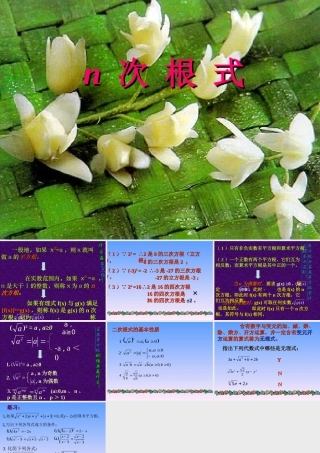 九年级数学下册 N次根式课件 沪科版 课件