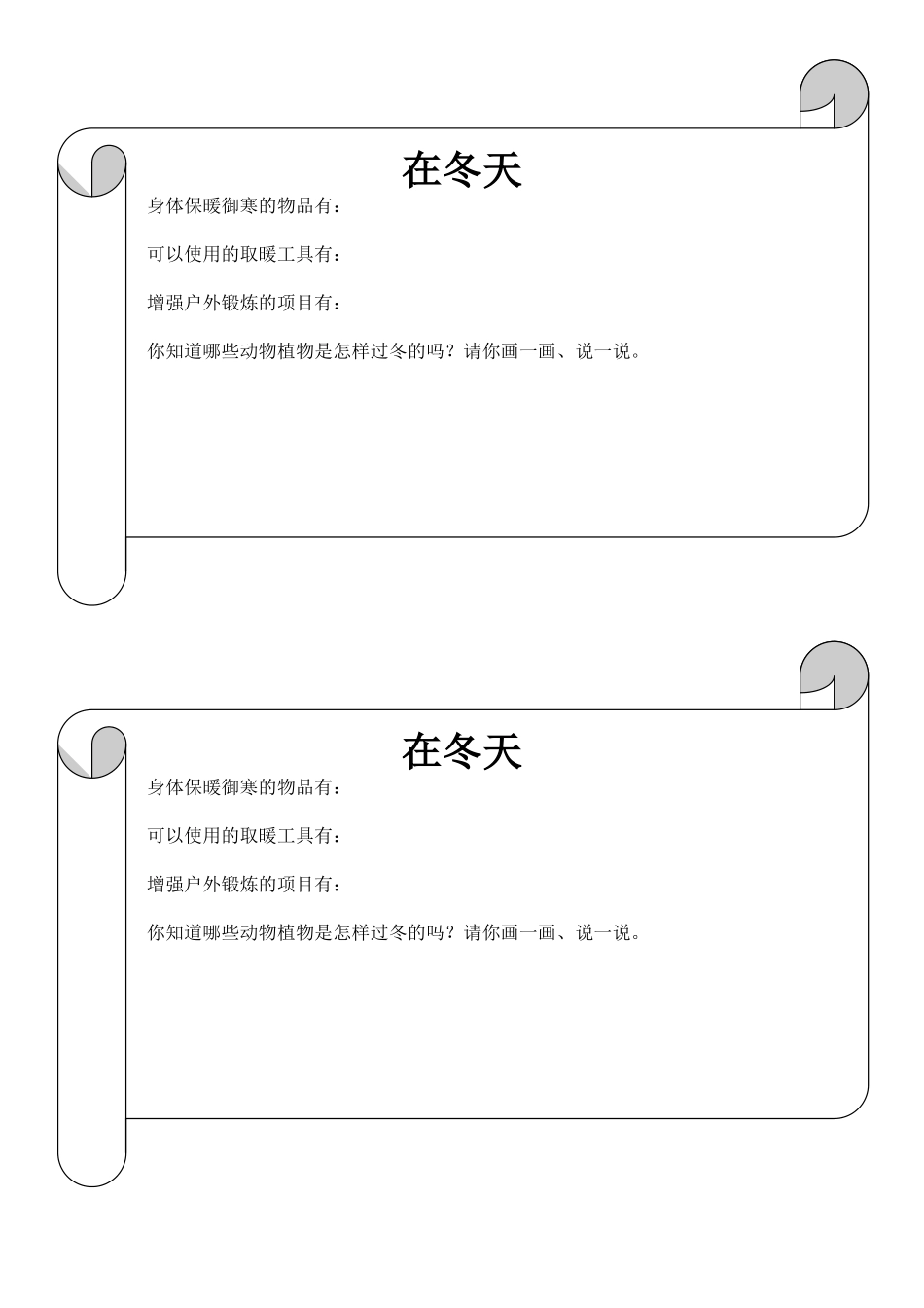 调查表“在冬天”_第1页