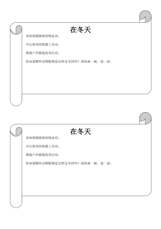 调查表“在冬天”