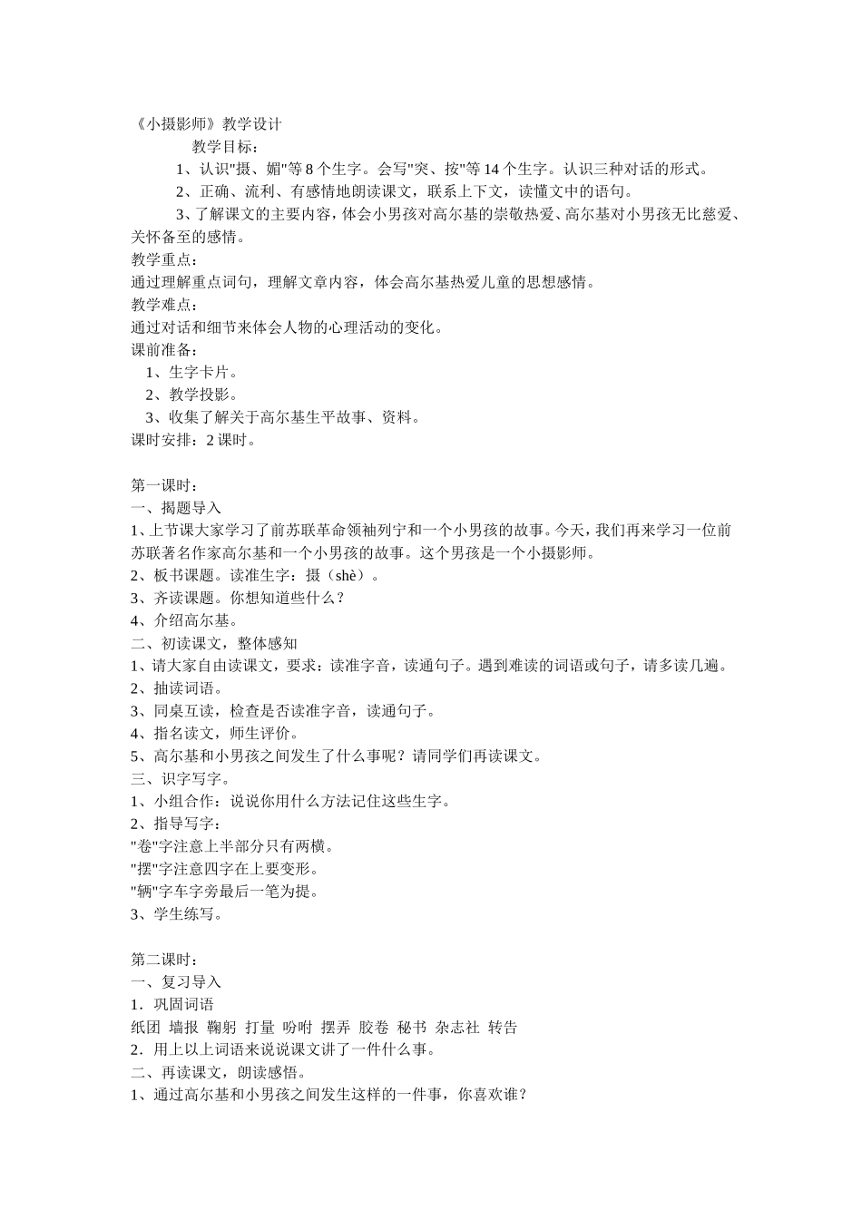 小摄影师教学设计 (2)_第1页