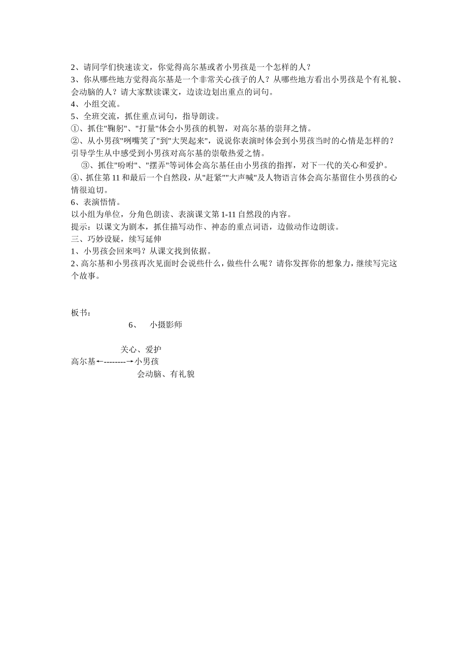 小摄影师教学设计 (2)_第2页
