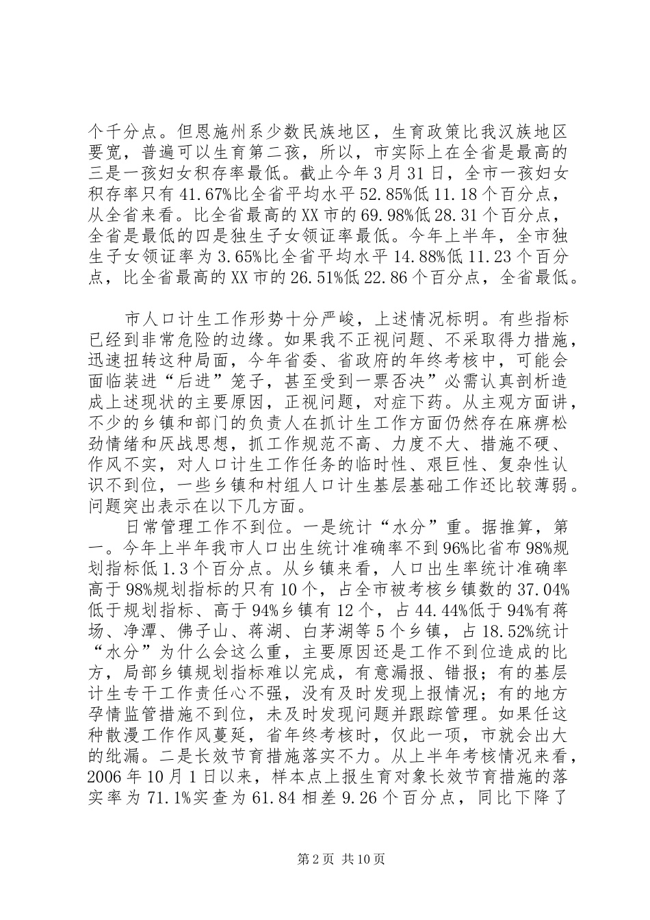 计划生育结账大会的发言稿_第2页