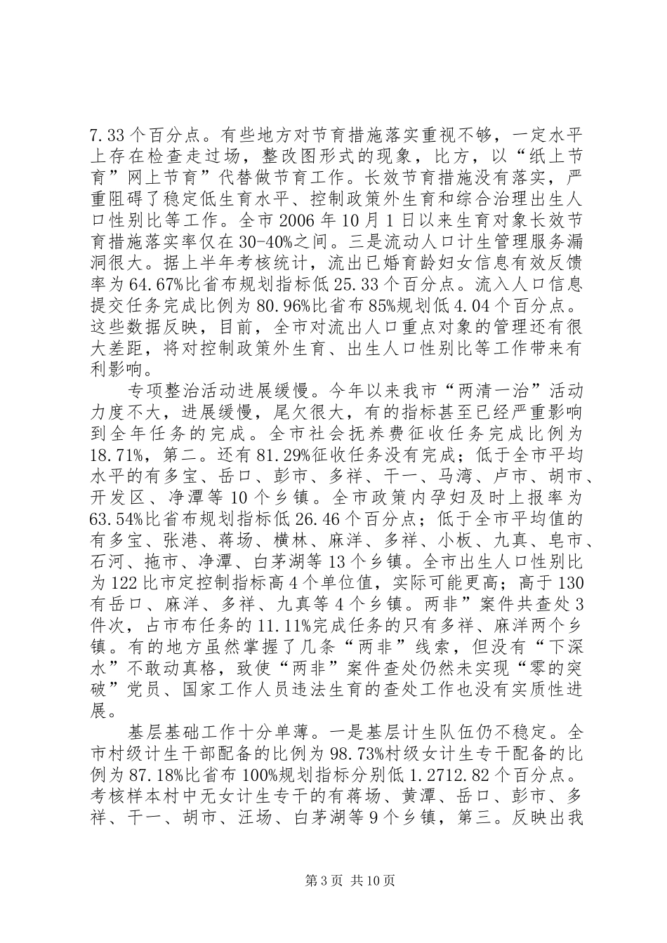 计划生育结账大会的发言稿_第3页