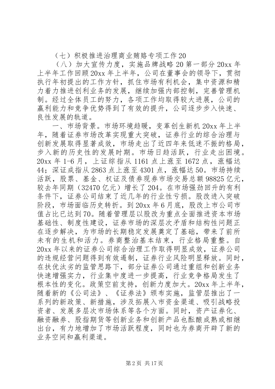 证券公司上半年工作总结及下半年工作计划_第2页