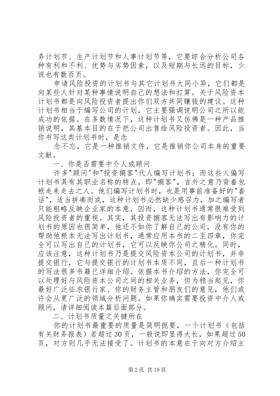 风险投资的计划书_第2页