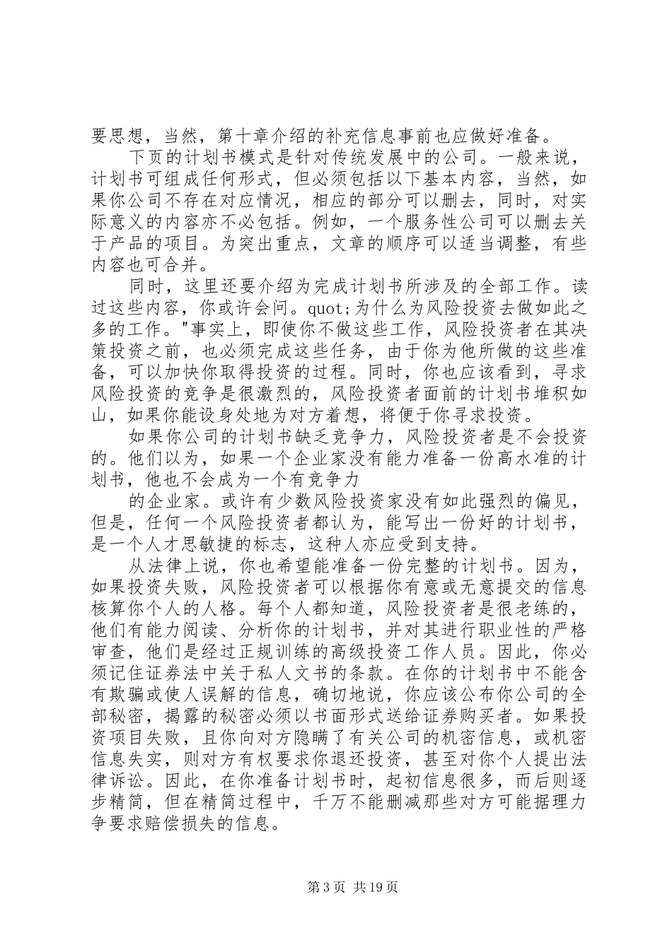 风险投资的计划书_第3页
