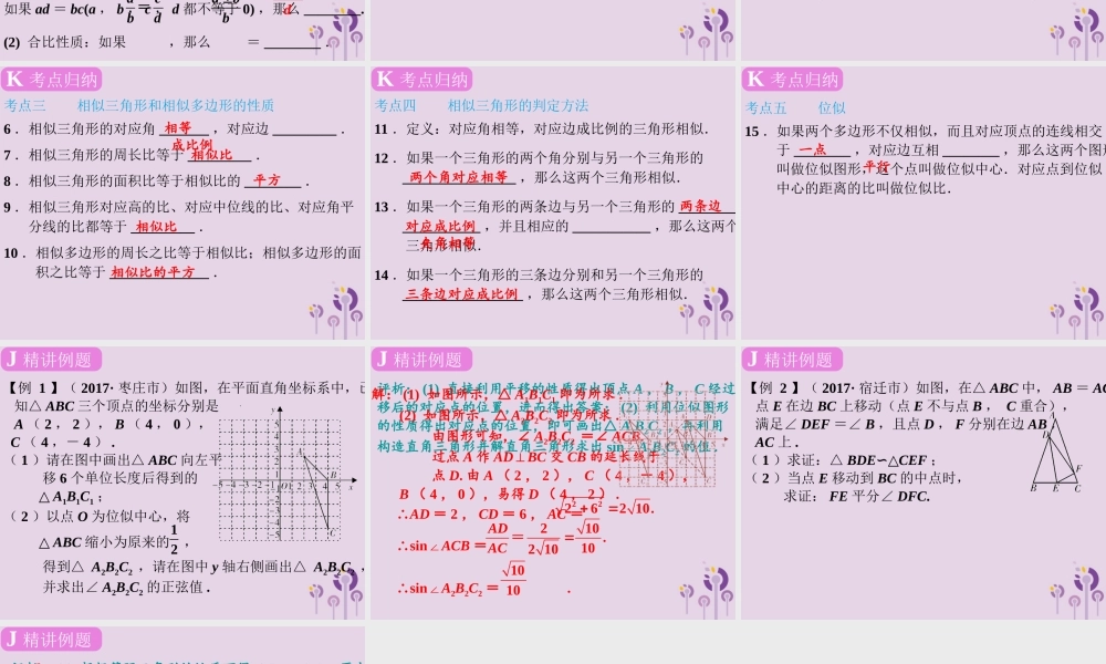 春中考数学复习 第7章 图形变换 第32课时 图形的相似和位似课件