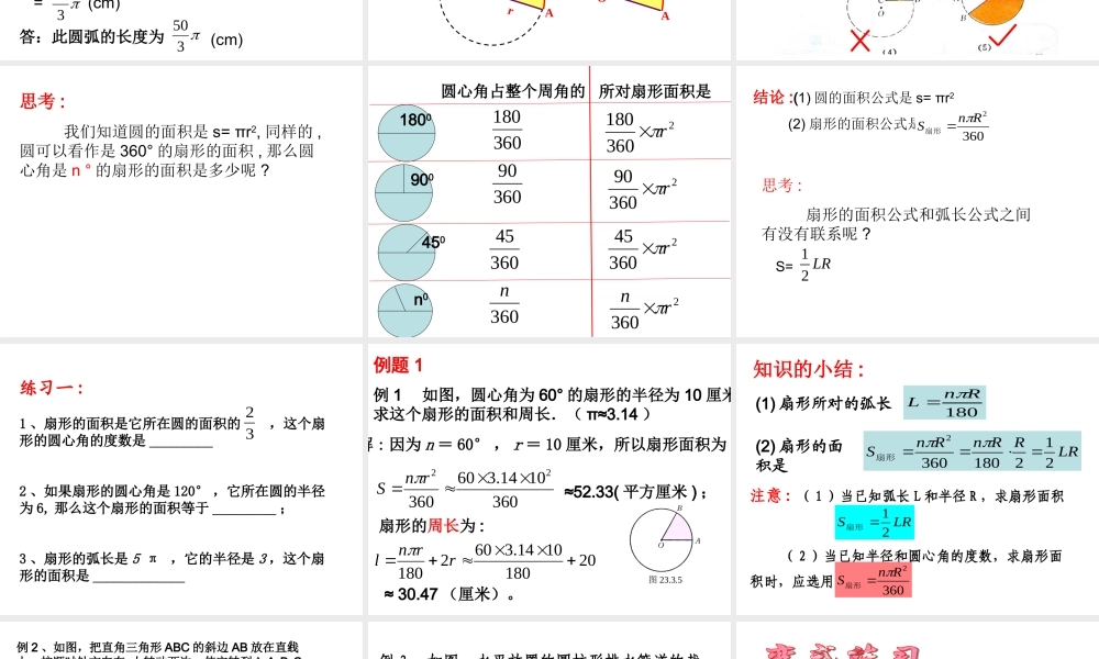 九年级数学下册弧长和扇形面积课件华师大版 课件