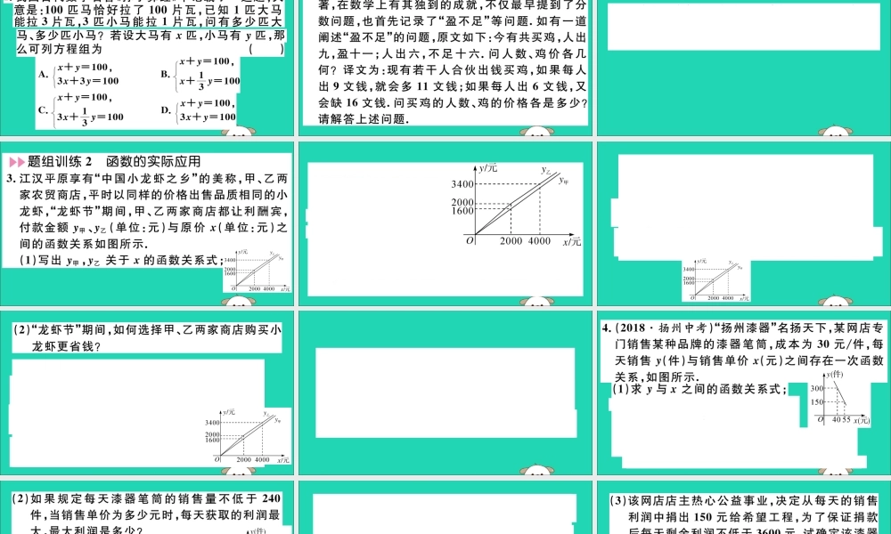 九年级数学下册 中考热点专题三 建立数学模型解决实际应用问题习题讲评课件 (新版)新人教版 课件