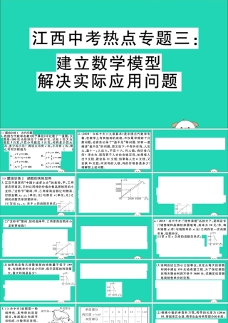 九年级数学下册 中考热点专题三 建立数学模型解决实际应用问题习题讲评课件 (新版)新人教版 课件