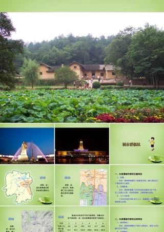 八年级地理下册(7.5 长株潭城市群内部的差异与联系)课件 (新版)湘教版 课件