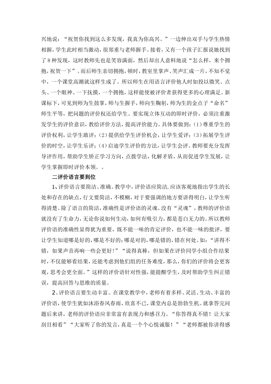 和谐高效课堂教学评价应注意的问题_第2页