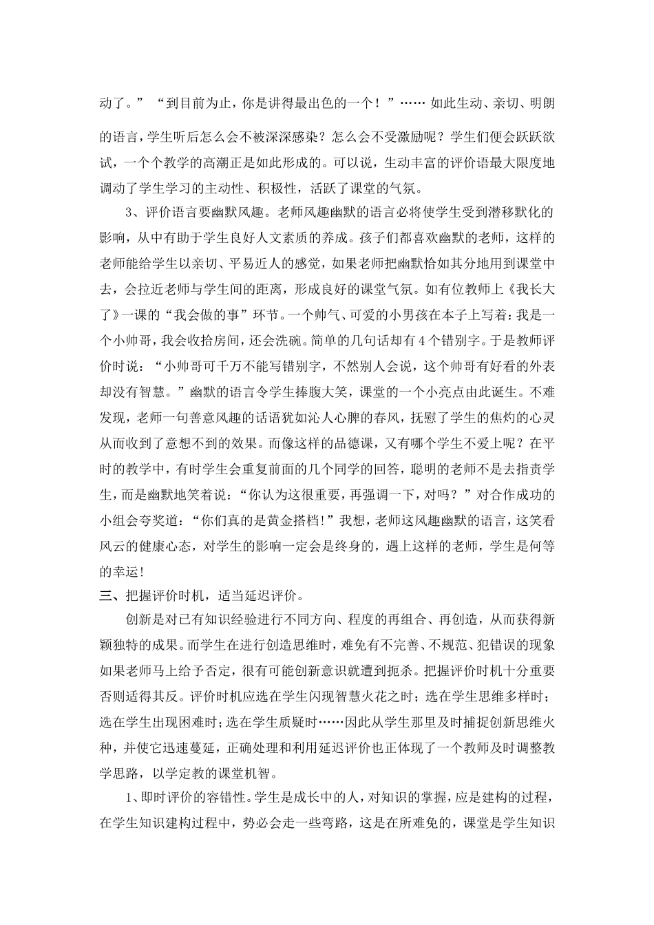 和谐高效课堂教学评价应注意的问题_第3页
