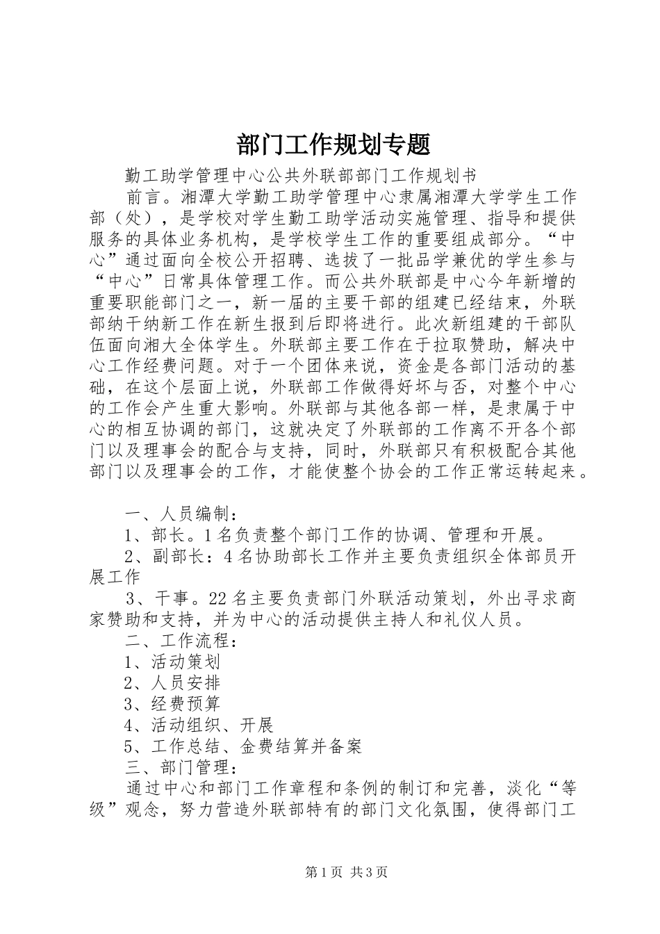 部门工作规划专题_第1页