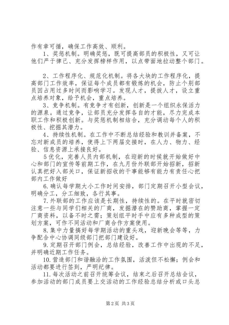 部门工作规划专题_第2页