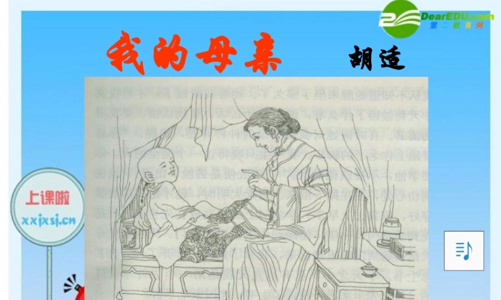 八年级语文下册：我的第一本书课件  新人教版 课件