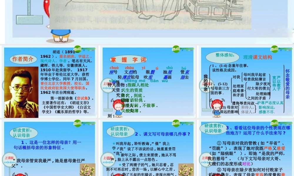 八年级语文下册：我的第一本书课件  新人教版 课件