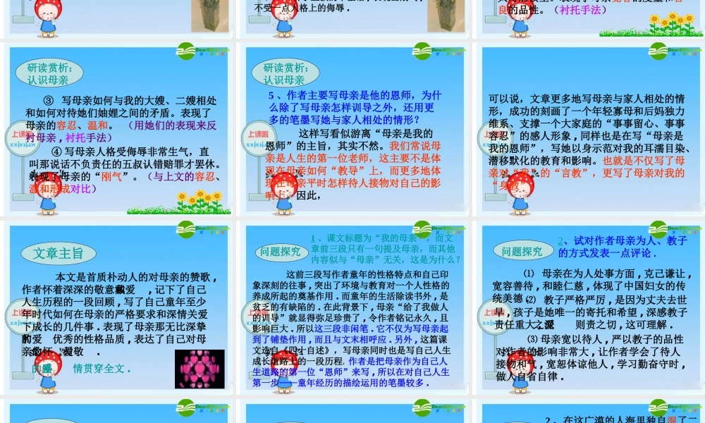 八年级语文下册：我的第一本书课件  新人教版 课件