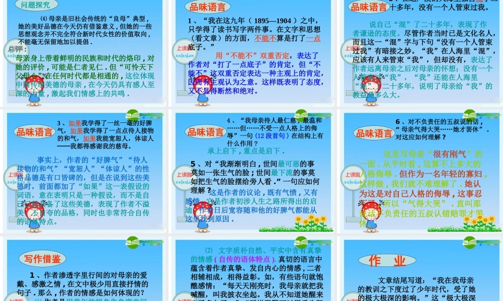 八年级语文下册：我的第一本书课件  新人教版 课件