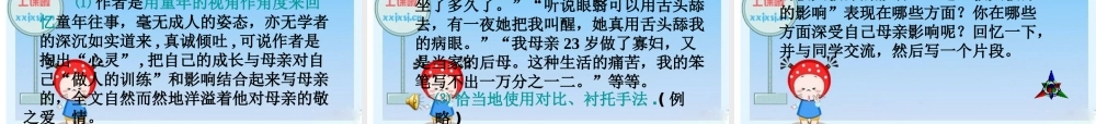 八年级语文下册：我的第一本书课件  新人教版 课件