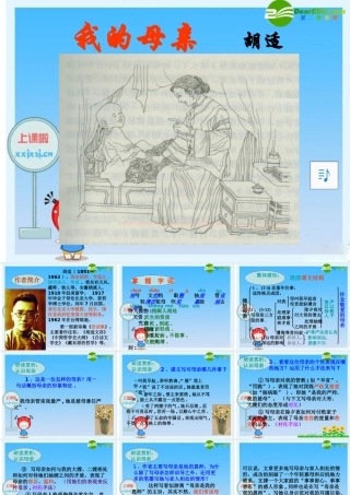 八年级语文下册：我的第一本书课件  新人教版 课件