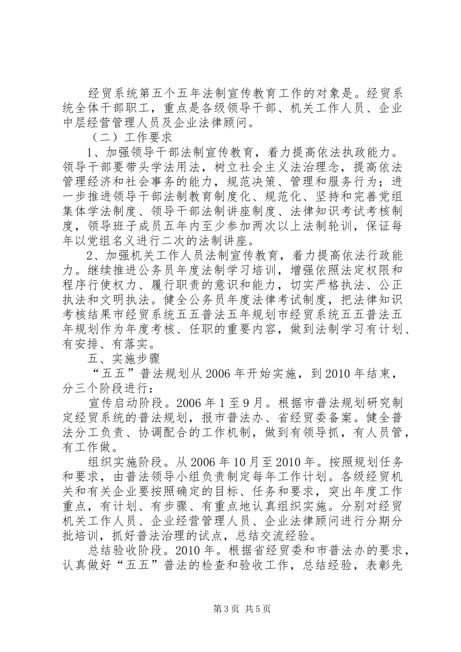 市经贸系统五五普法五年规划_第3页