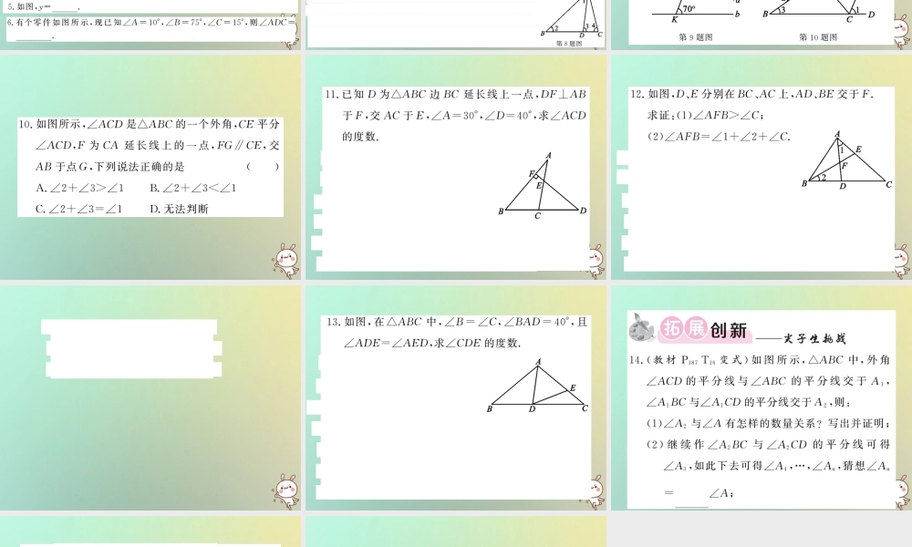 八年级数学上册 第七章 平行线的证明 7.5 三角形的内角和定理(2)习题课件 (新版)北师大版 课件
