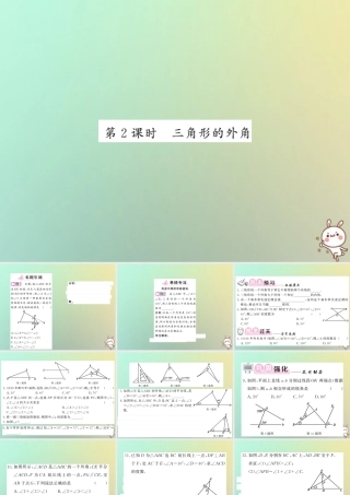 八年级数学上册 第七章 平行线的证明 7.5 三角形的内角和定理(2)习题课件 (新版)北师大版 课件