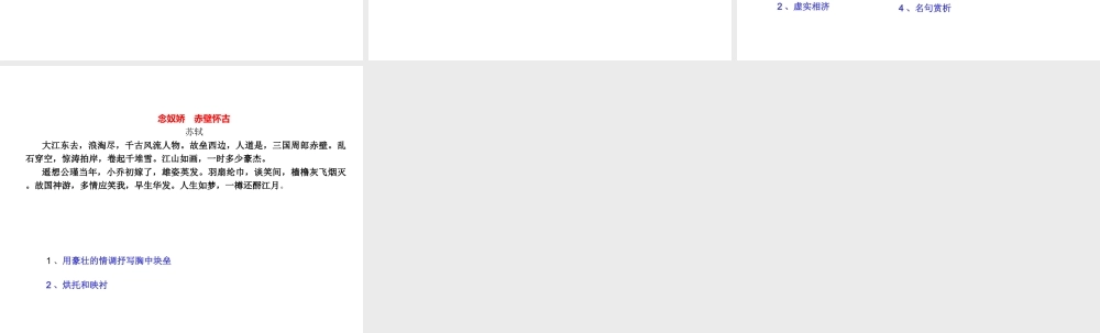 古典诗歌虚实 人教版古诗词 诗歌鉴赏课件[整理五套] 人教版古诗词 诗歌鉴赏课件[整理五套]
