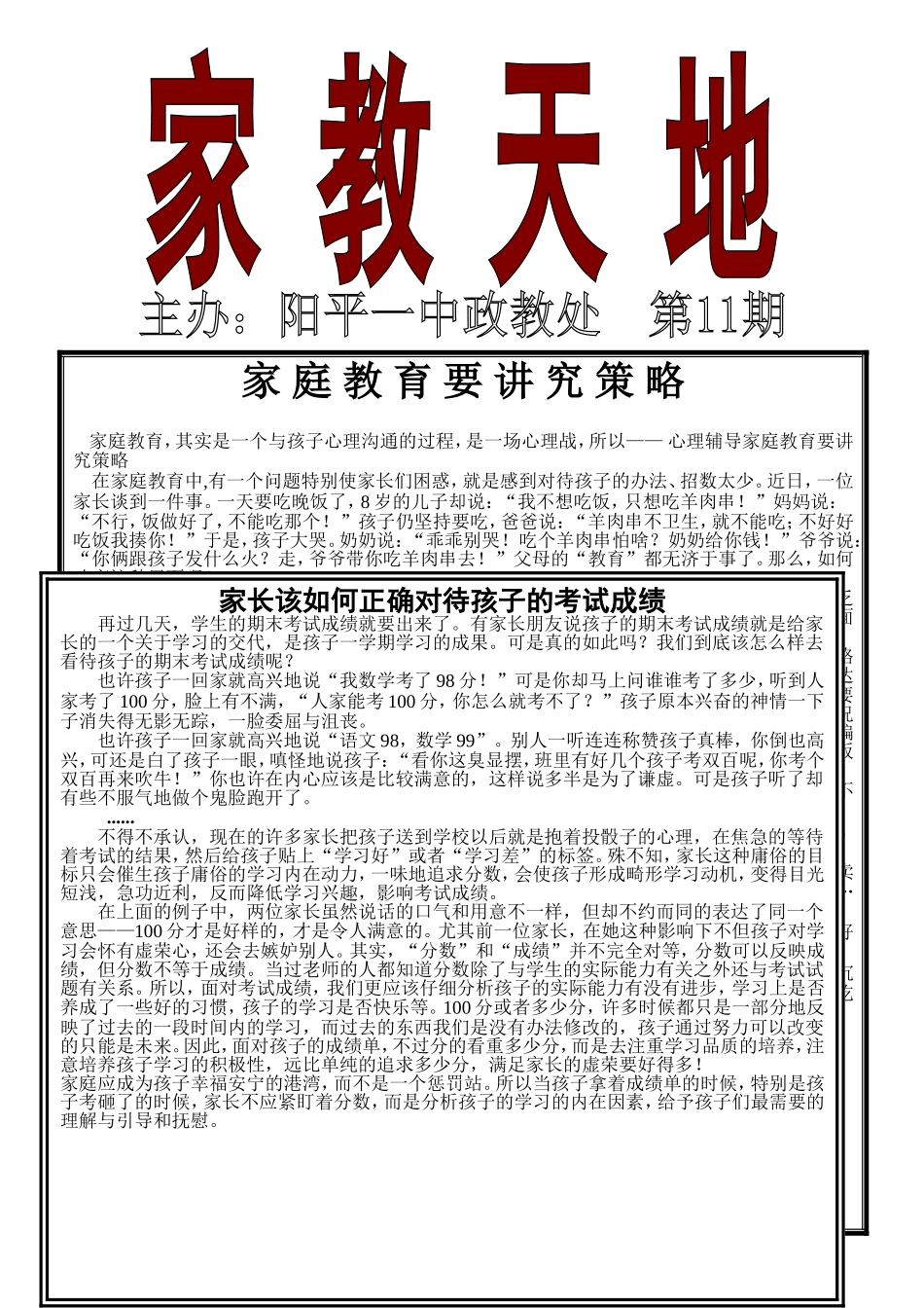 家教天地第11期_第1页