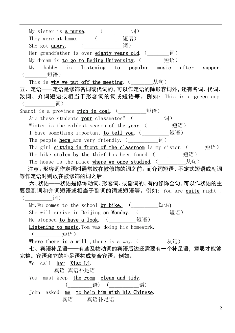 句子的成分和基本句型(学案）_第2页