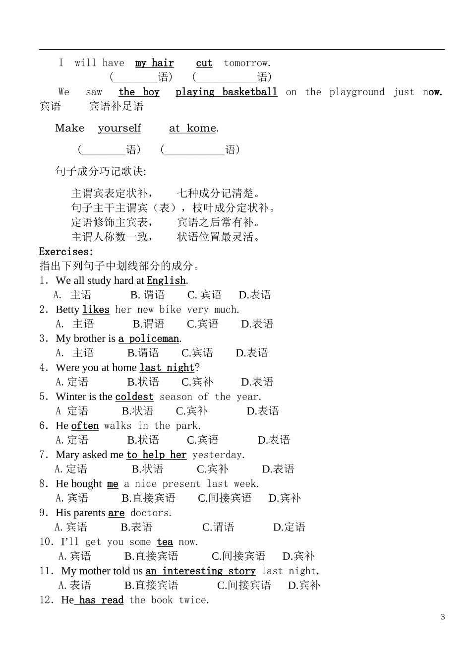 句子的成分和基本句型(学案）_第3页