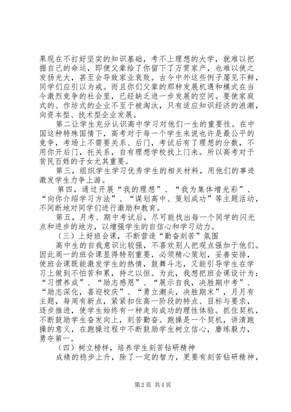 高一班级工作计划与安排范文_第2页