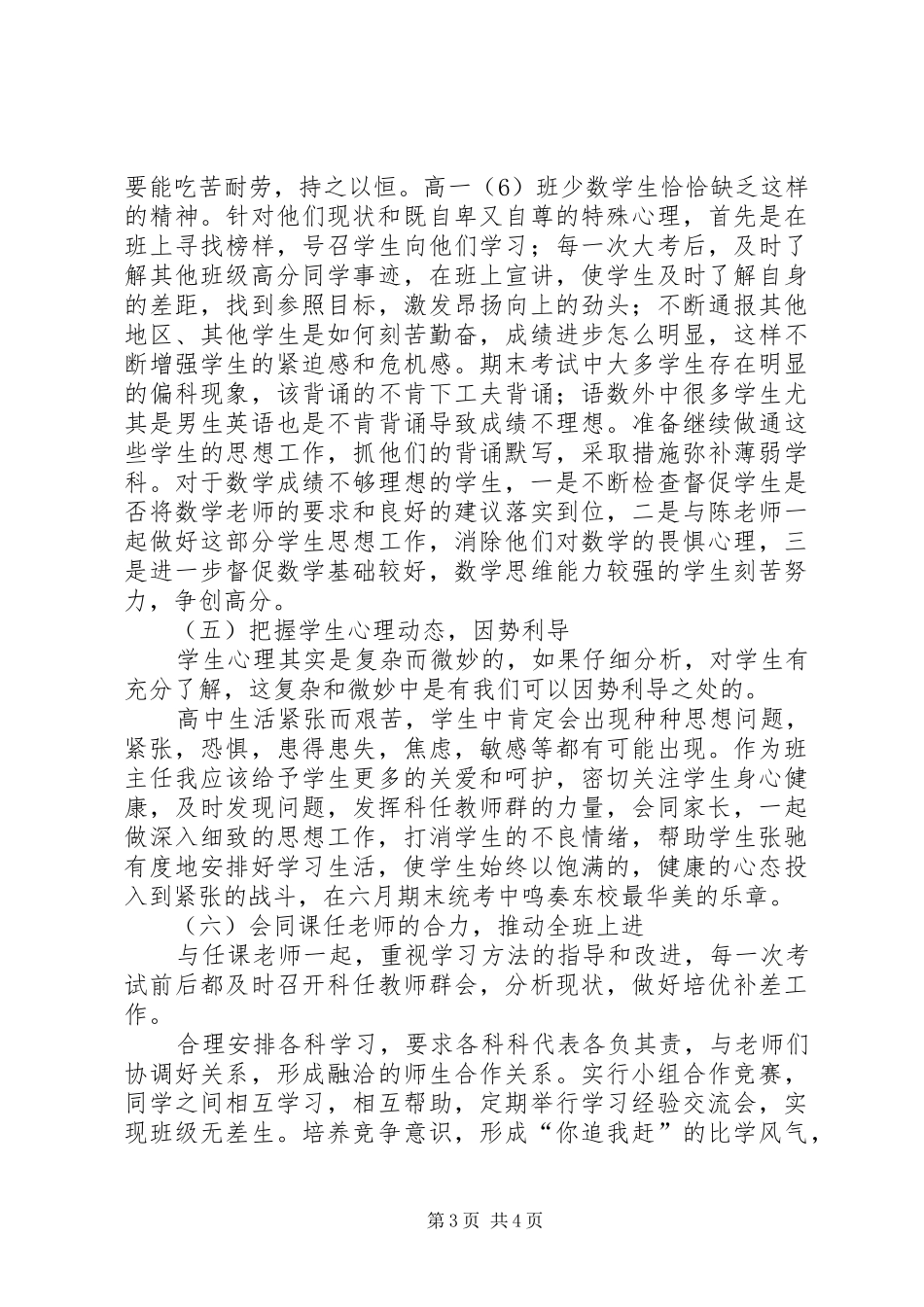 高一班级工作计划与安排范文_第3页