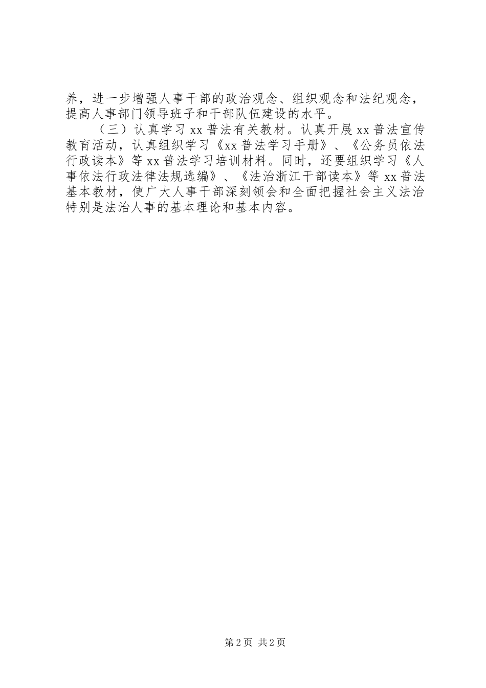 最新关于人事安全工作计划范文新编_第2页