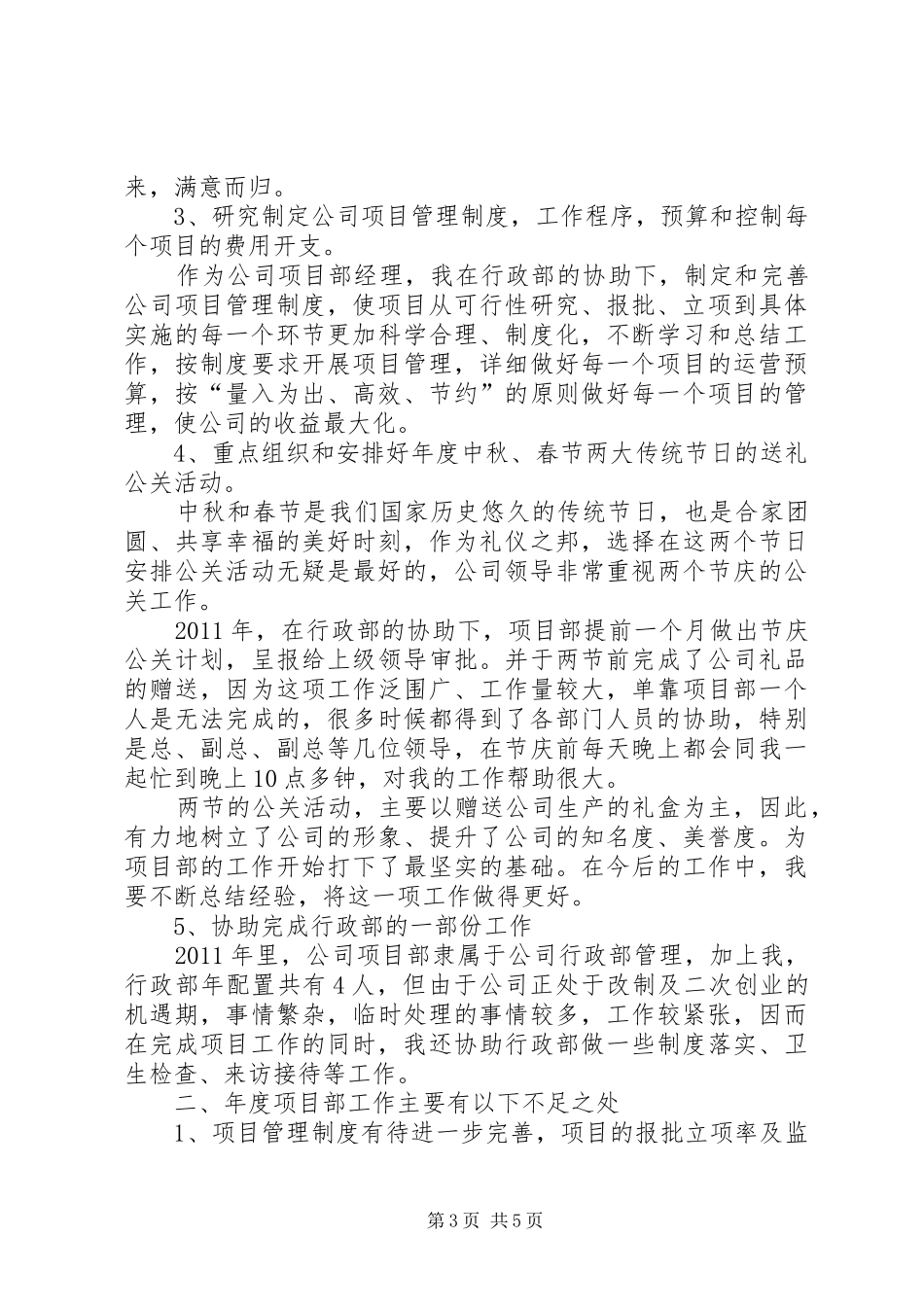 项目部规划工作报告_第3页