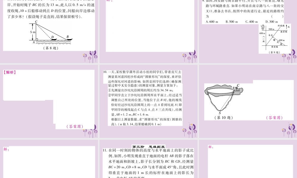 九年级数学上册 第24章 解直角三角形 241 测量习题课件 (新版)华东师大版 课件