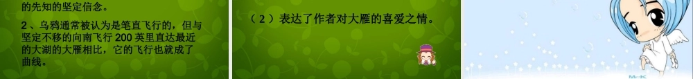 八年级语文下册 14 大雁归来课件 新人教版 课件