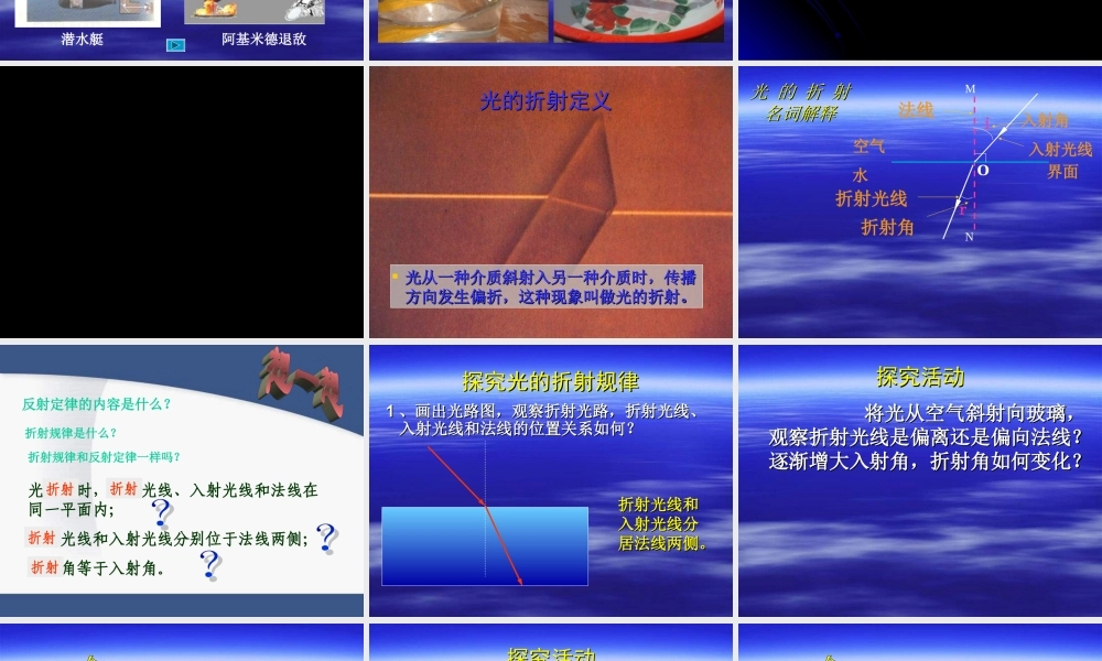 八年级物理光的折射课件