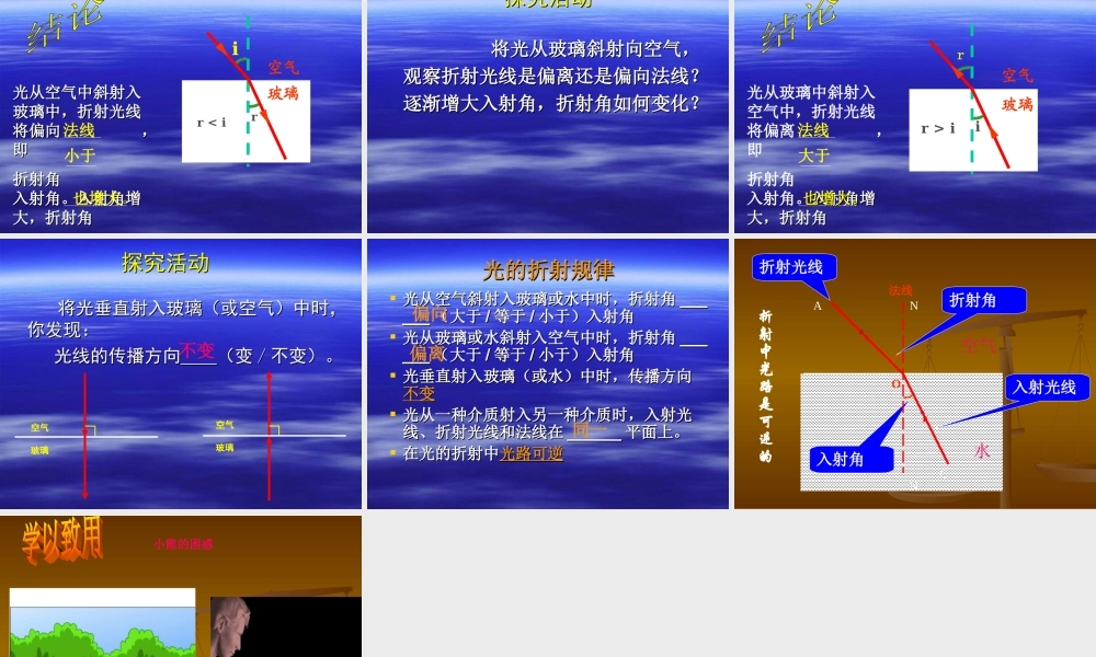 八年级物理光的折射课件