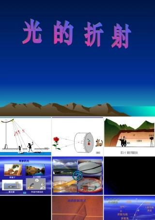 八年级物理光的折射课件