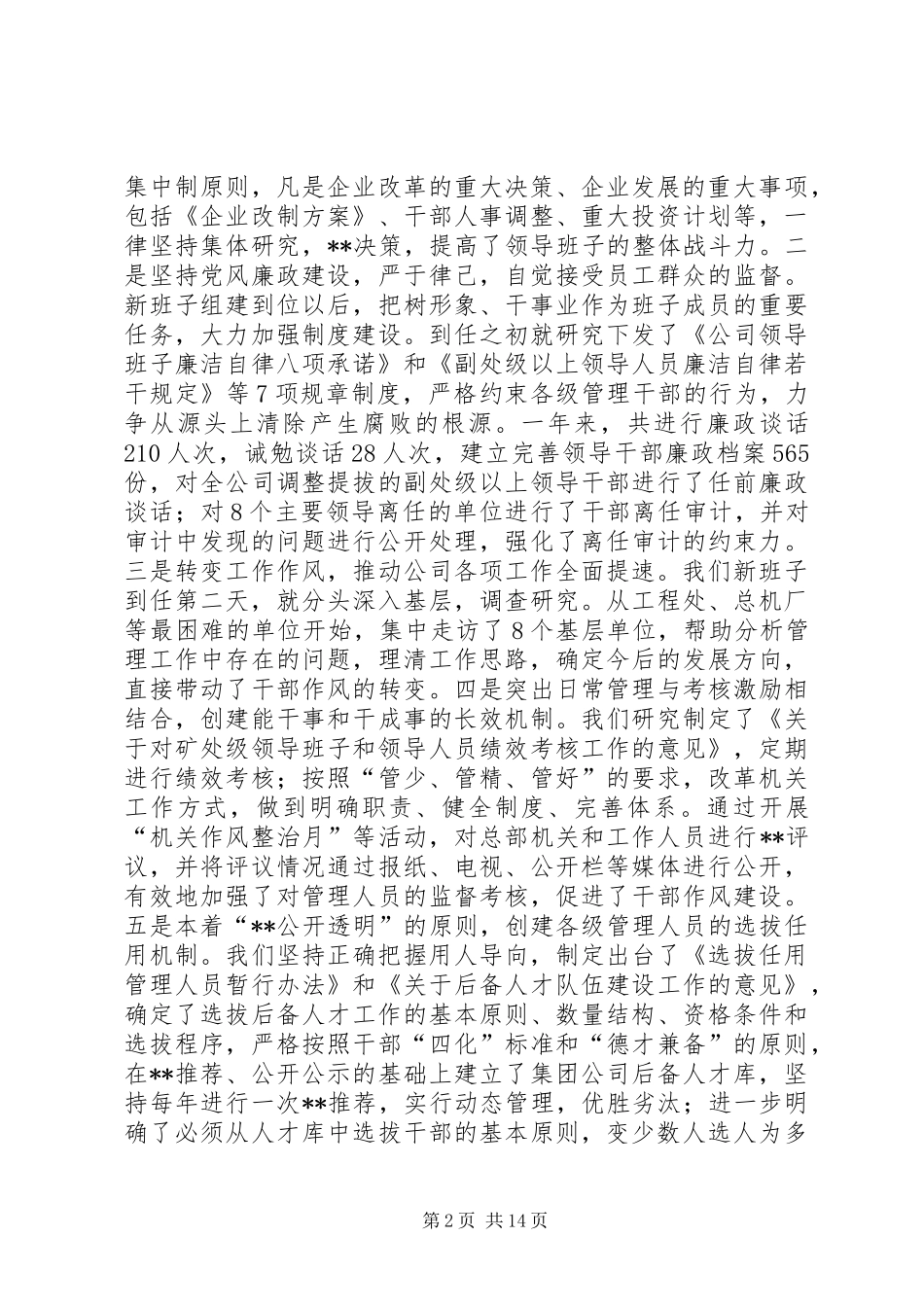 党委书记在×煤矿职代会上的讲话(1)_第2页