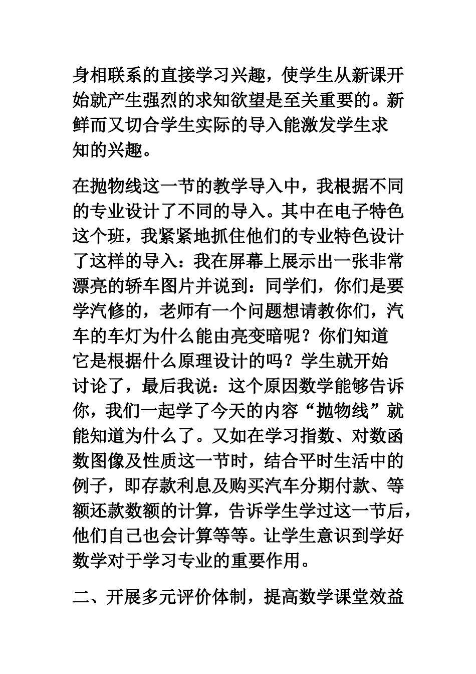 单雪数学论文：浅谈提高职高数学教学的有效性_第2页